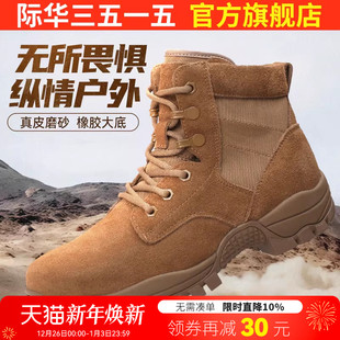 际华3515强人新式 拉链男靴 训练靴真皮沙漠靴凯夫拉防刺户外登山鞋