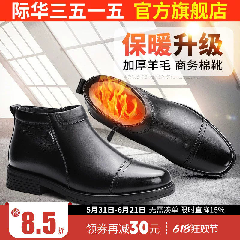 际华3515高帮鞋男冬季羊毛保暖商务休闲真皮棉鞋三接头皮鞋男士靴