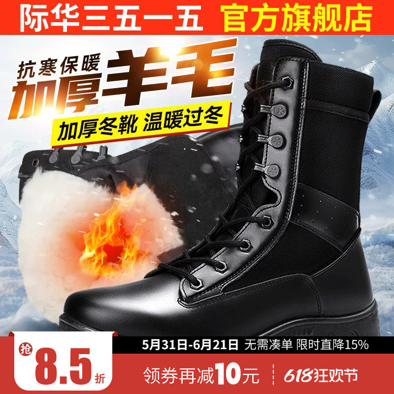 际华3515强人新式超轻训练靴户外雪地羊毛靴保安靴黑色工装靴男靴