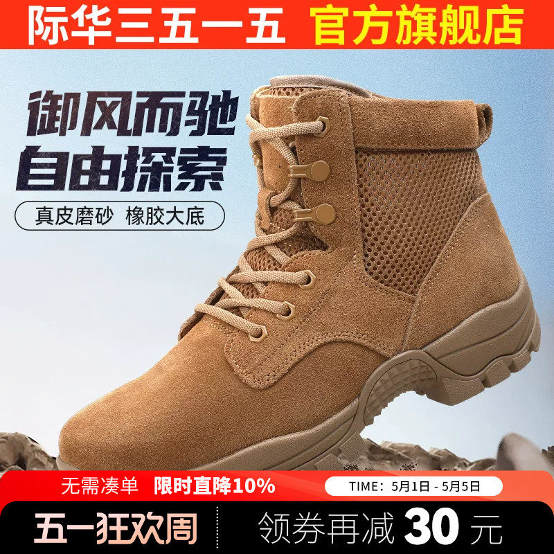 际华3515强人男靴新式训练靴夏季透气户外沙漠靴防刺穿工装靴高帮