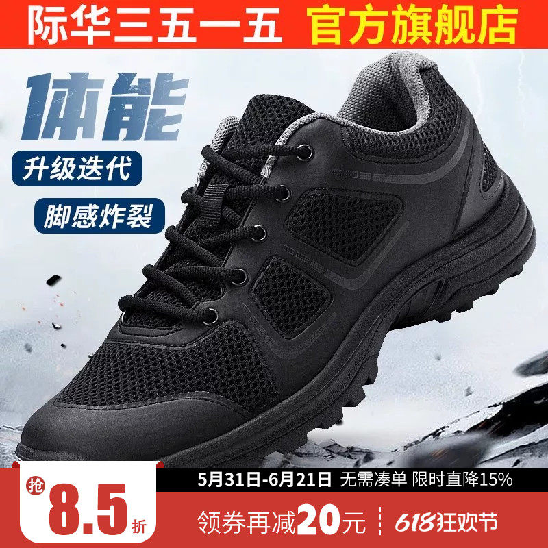 际华3515强人男夏季网眼低帮透气登山鞋软底户外运动鞋跑步训练鞋