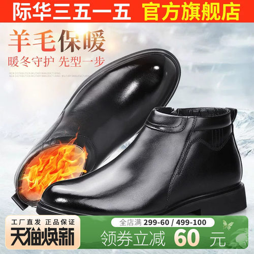 际华强人冬季商务风三接头高帮鞋