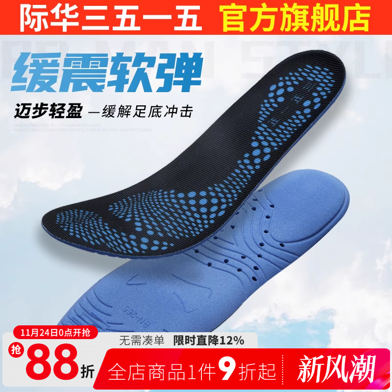 欧索莱吸汗防臭运动鞋垫