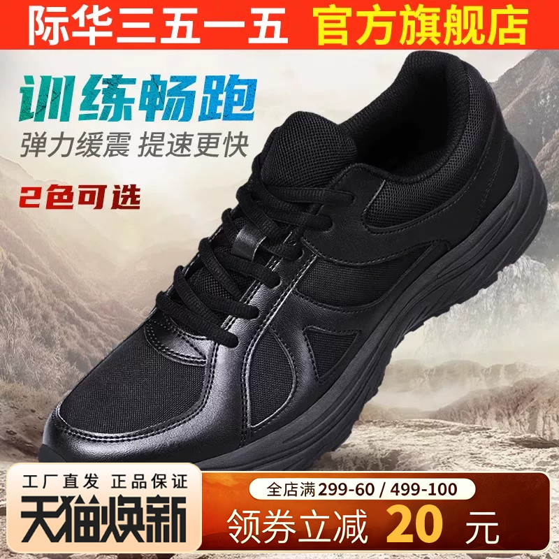 际华强人新式黑色耐磨训练鞋图片