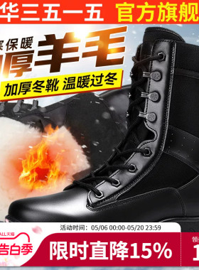 际华3515强人新式超轻训练靴户外雪地羊毛靴保安靴黑色工装靴男靴