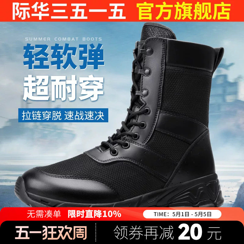 际华3515夏季超轻侧拉链男网布高帮靴子户外登山耐磨透气工装靴子