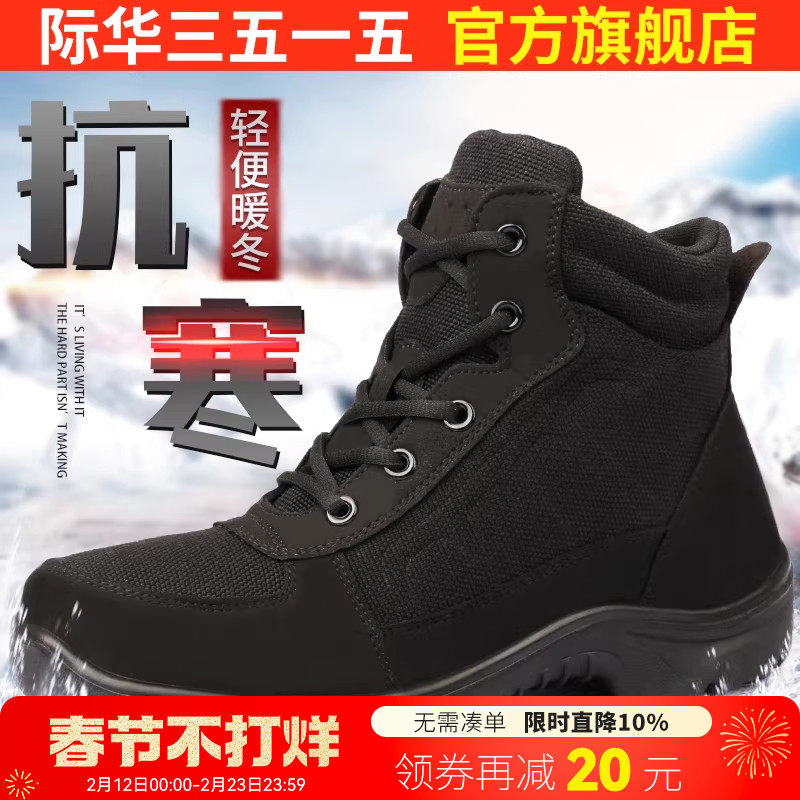 际华3515强人轻便保暖男士冬季二棉鞋加绒加厚防滑雪地靴棉靴男靴