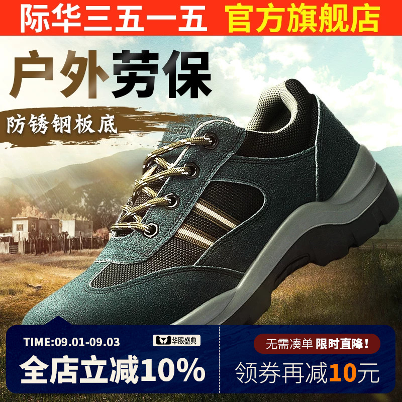 际华3515强人劳保鞋防砸防刺穿图片
