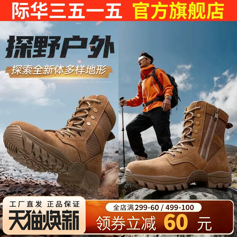 际华3515强人男靴春夏透气网面薄款户外靴沙漠靴棕色新式训练靴子图片