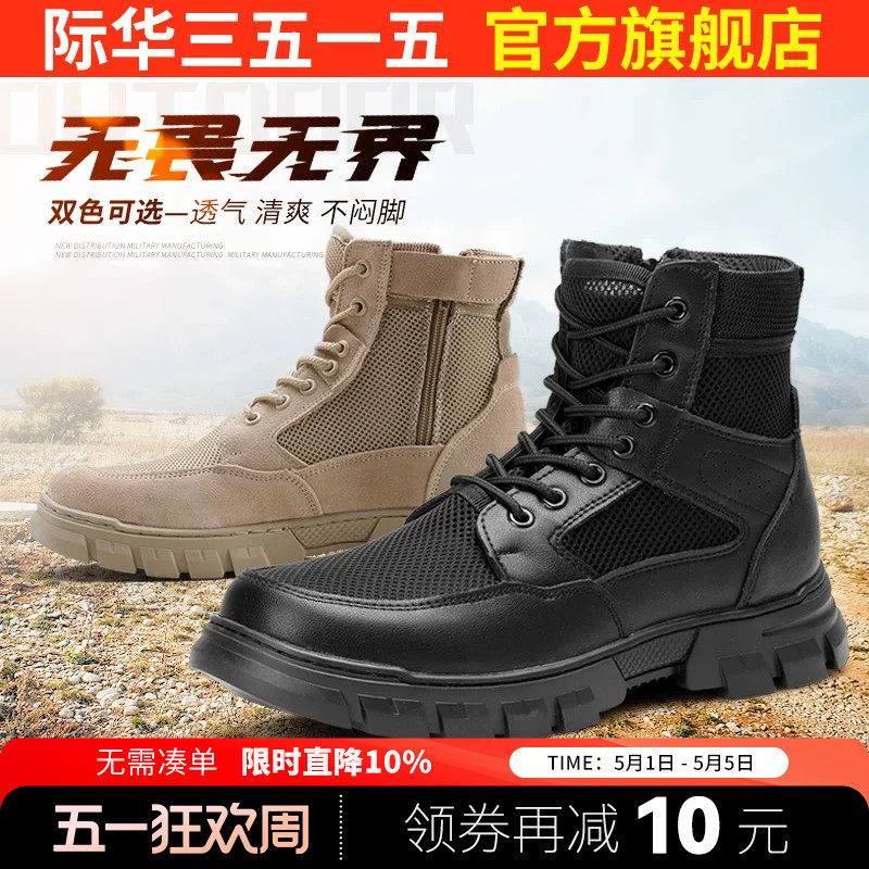 际华3515强人男夏季镂空网面超轻训练靴户外透气工装靴高帮马丁靴