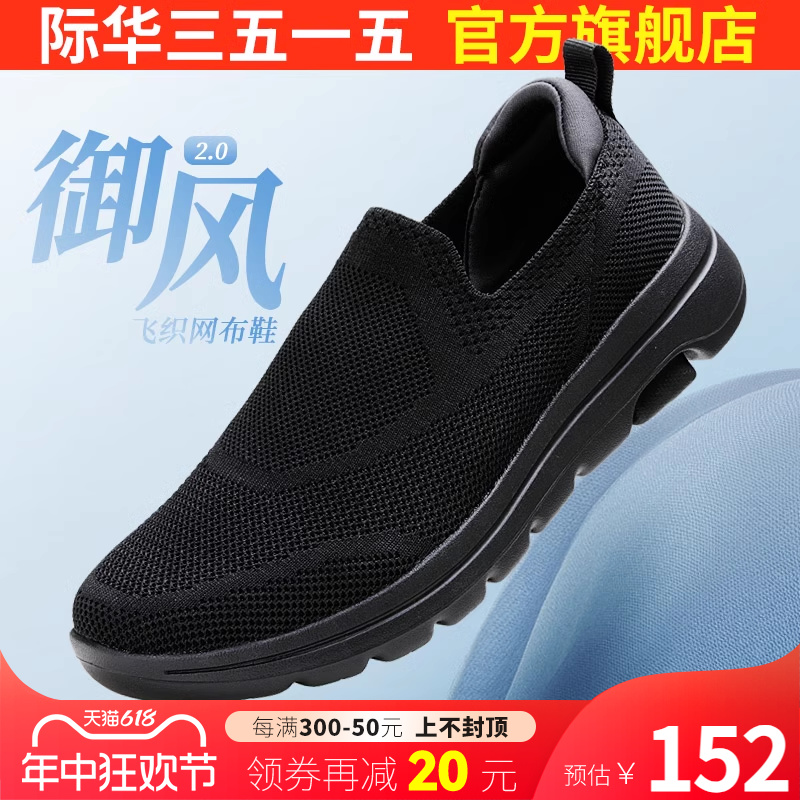 际华3515强人新式布鞋男训练鞋飞织布鞋透气轻便软底一脚蹬健步鞋