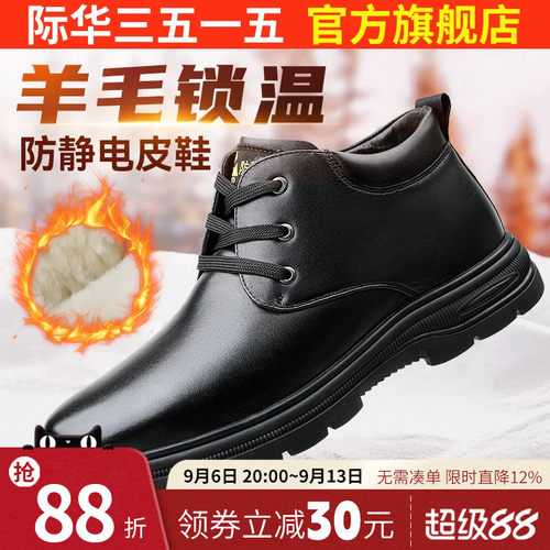 际华3515强人棉鞋男冬季加绒加厚棉羊毛靴真皮保暖商务防静电皮鞋