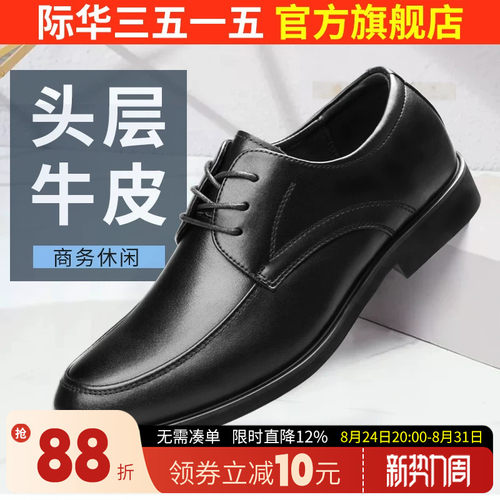 际华强人休闲风软底透气正装皮鞋