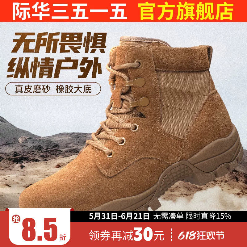 际华3515强人新式训练靴真皮沙漠靴凯夫拉防刺户外登山鞋拉链男靴