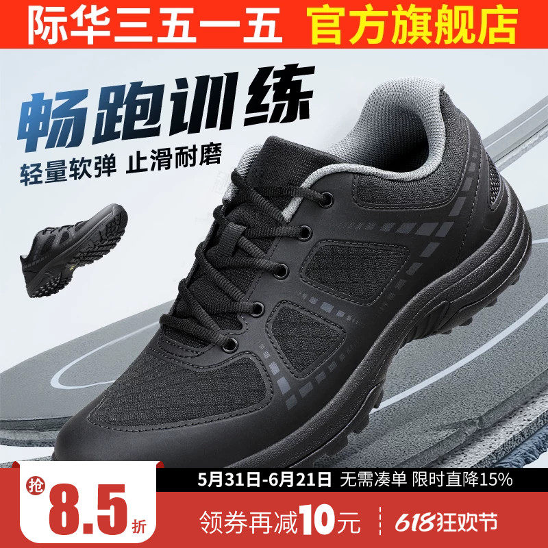 际华3515强人新式体能训练鞋春夏户外越野网布透气休闲跑步运动鞋
