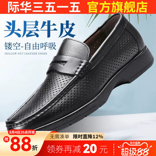 际华镂空透气软底爸爸休闲皮鞋
