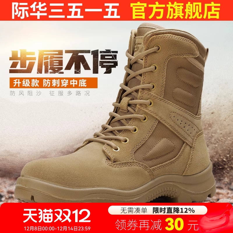 际华3515新式棕色靴男真皮户外训练靴高帮工装靴沙漠靴侧拉链男靴