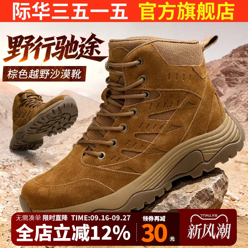 际华3515强人棕色训练靴短筒春秋真皮户外徒步防滑耐磨运动登山靴