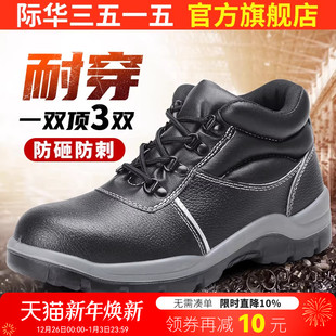 男士 男鞋 防砸工作鞋 工地鞋 耐磨真皮透气防护安全鞋 际华3515劳保鞋