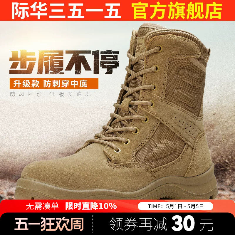际华3515强人男靴新式高帮沙漠靴男户外登山耐磨透气训练靴工装鞋