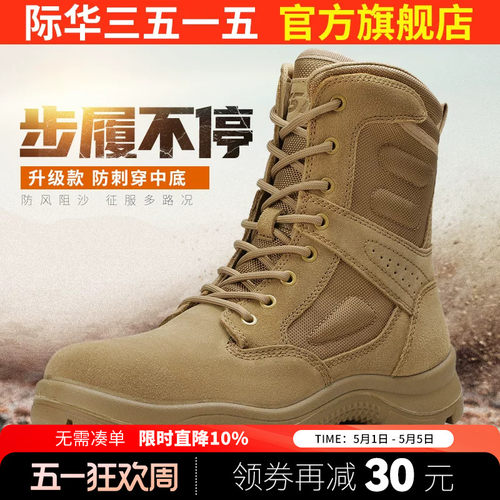 际华3515强人男靴新式高帮沙漠靴男户外登山耐磨透气训练靴工装鞋