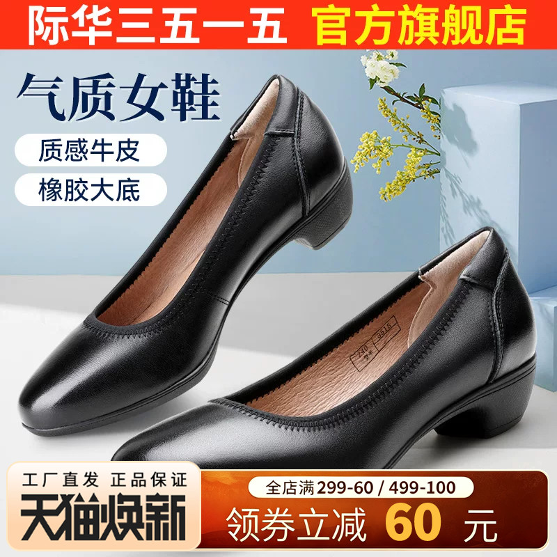 际华3515强人女鞋真皮浅口女单鞋春秋透气工作鞋粗跟通勤小皮鞋子图片