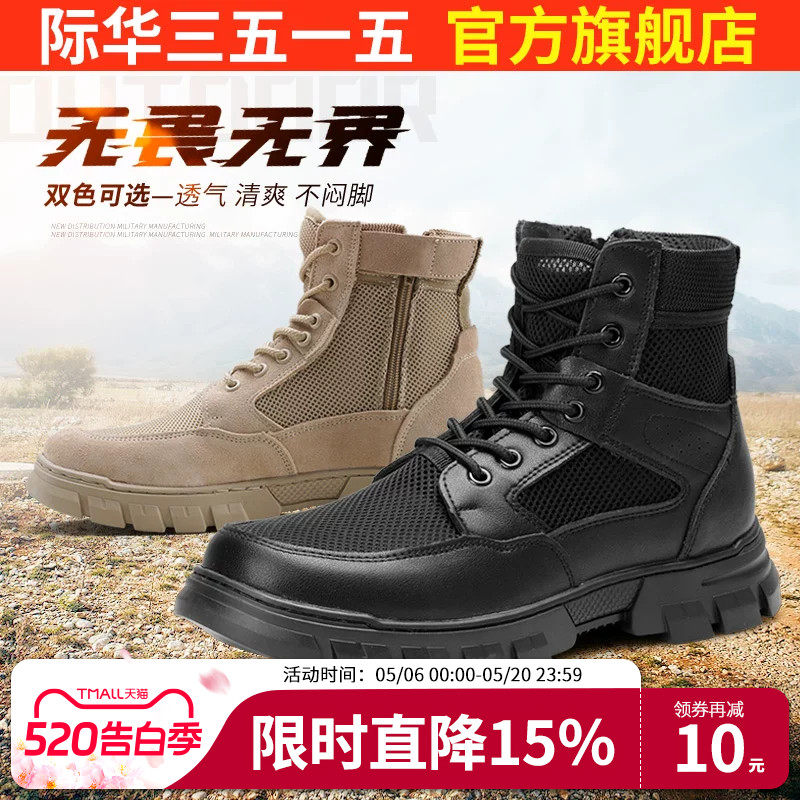 际华3515强人男夏季镂空网面超轻训练靴户外透气工装靴高帮马丁靴