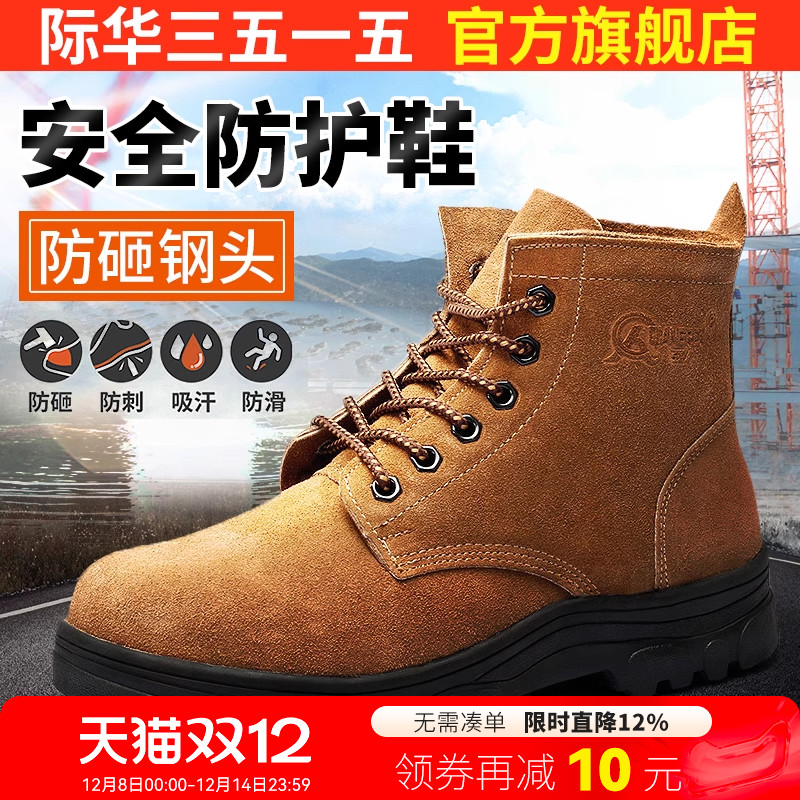 际华劳保鞋3515防砸工地工作鞋