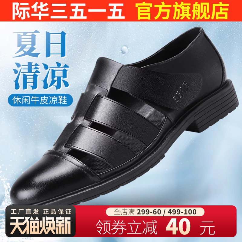 3515夏季透气防滑凉皮鞋