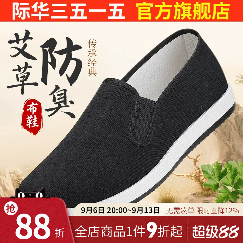 际华3515强人老北京布鞋男艾草透气休闲轻便中老年爸爸鞋老人鞋图片