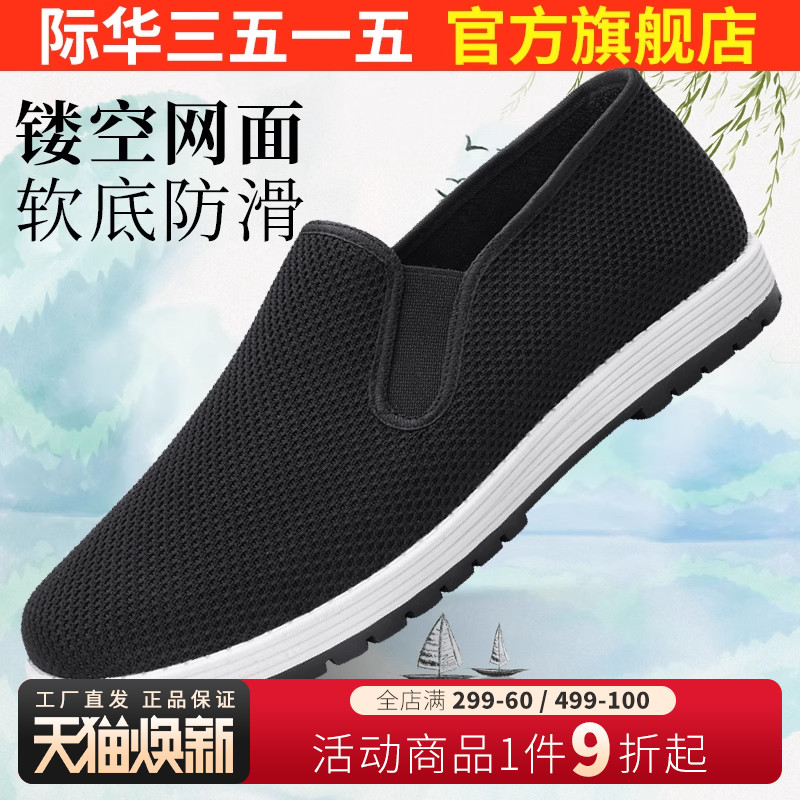 际华夏季透气软底老北京布鞋