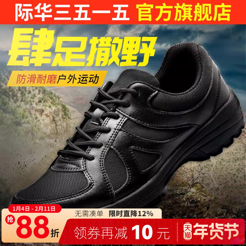 际华3515强人新式户外训练鞋男夏季透气网眼轻便运动登山跑步胶鞋