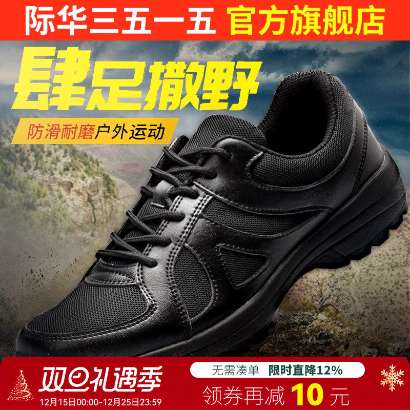 际华3515强人新式户外男透气休闲