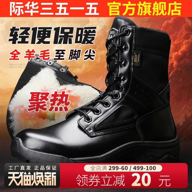 际华冬季加绒保暖高帮雪地羊毛靴