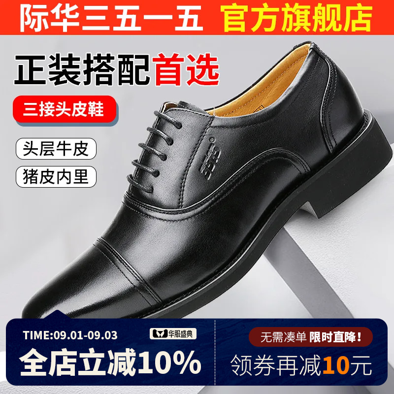 际华商务正装休闲舒适透气皮鞋图片
