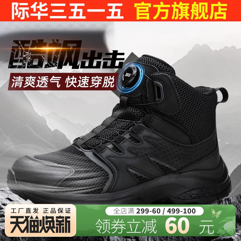 际华3515强人夏季男靴户外靴薄款网面透气靴耐磨登山靴防刺穿短靴