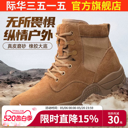 际华3515强人新式训练靴真皮沙漠靴凯夫拉防刺户外登山鞋拉链男靴