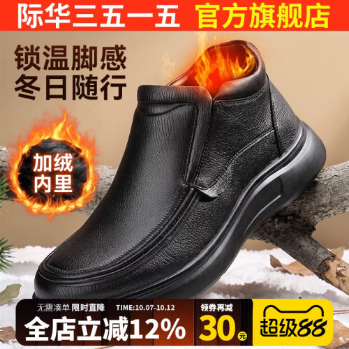 际华3515强人棉鞋男冬季保暖加绒男士皮鞋高帮商务棉靴一脚蹬真皮