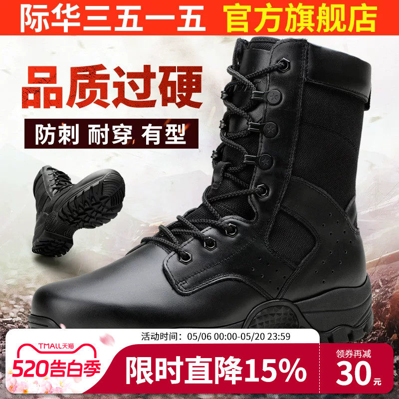 际华3515强人新式春秋工装靴男夏季户外高帮鞋防刺穿黑色保安短靴