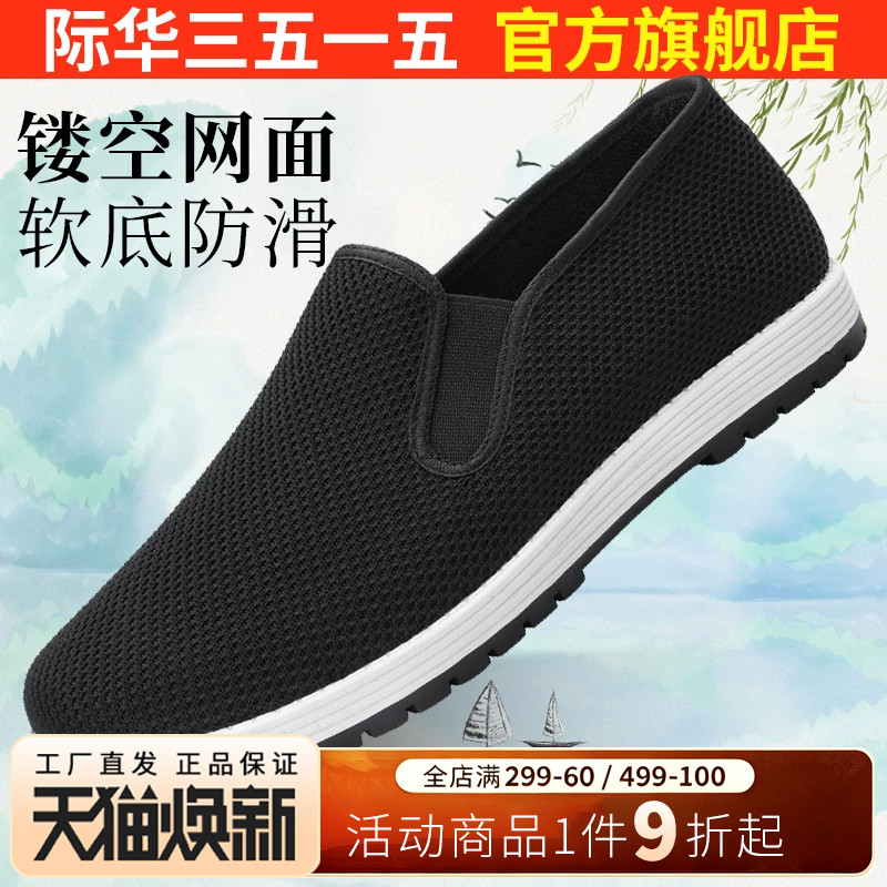 际华夏季透气软底老北京布鞋图片