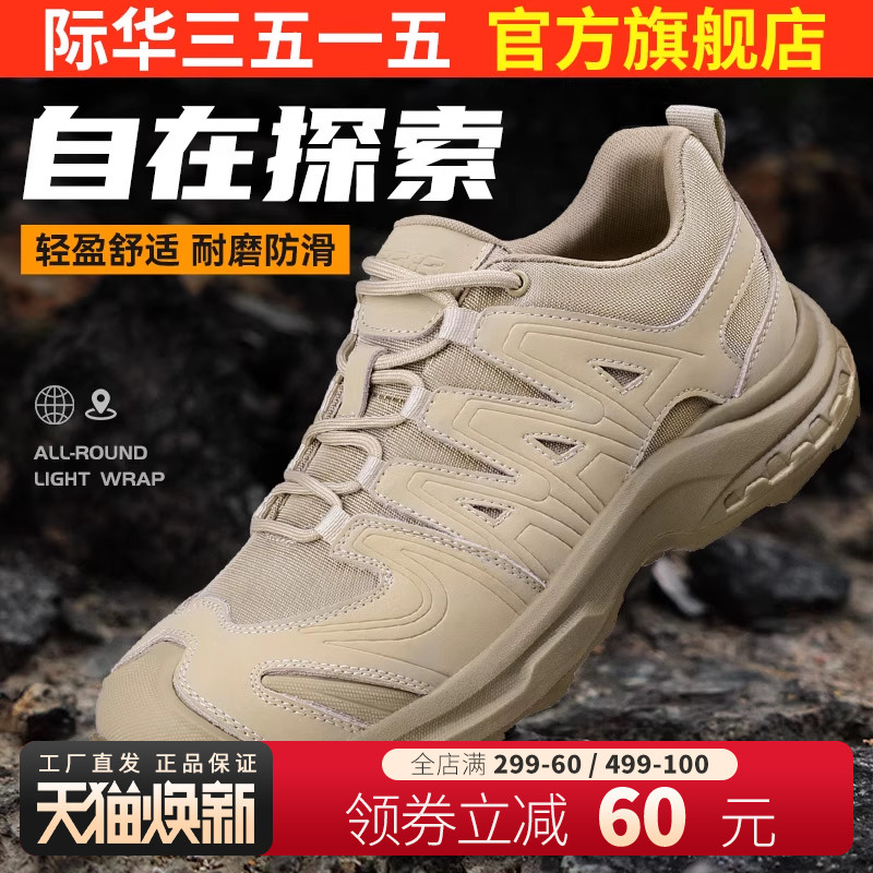 际华3515强人户外鞋男沙色低帮耐磨训练鞋越野徒步防穿刺登山鞋子