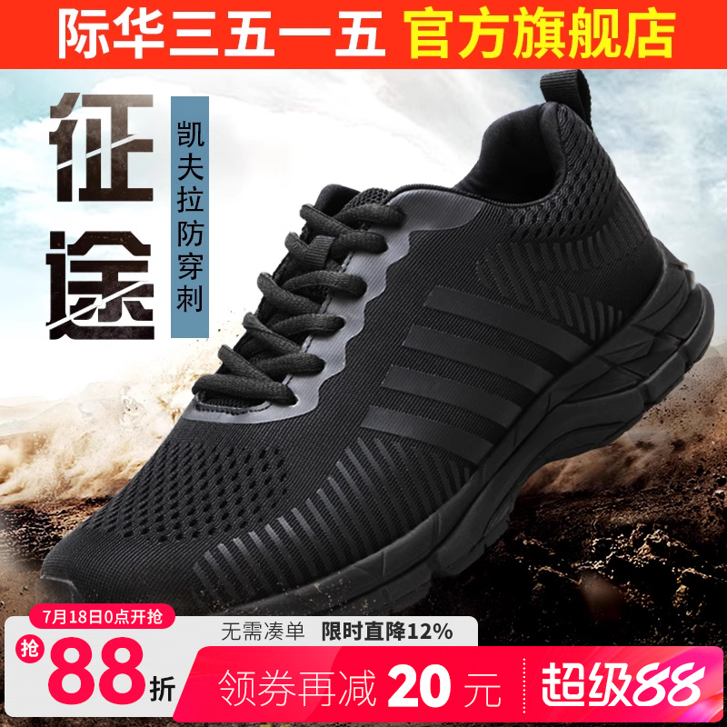 际华3515强人运动鞋男士黑色透气防刺休闲户外潮百搭跑步训练鞋子