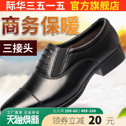 际华3515强人三接头皮鞋男加绒保暖真皮商务正装休闲三尖头皮鞋子