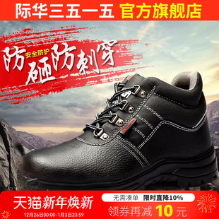 钢包头真皮防护工作鞋 际华3515强人男劳保鞋 防砸防刺穿工地安全鞋