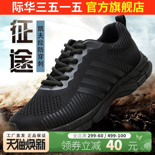 际华3515强人运动鞋黑色透气防刺