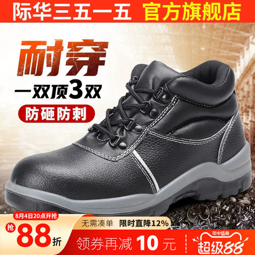 3515际华劳保鞋防砸防穿刺耐磨