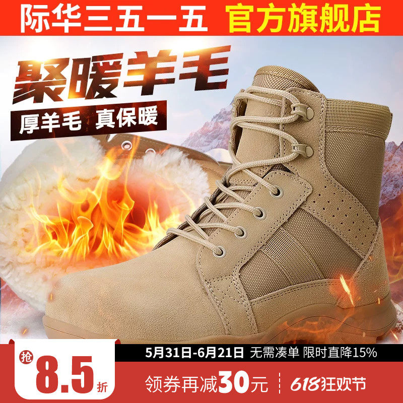 际华3515强人冬季羊毛靴男户外沙漠靴加绒加厚防寒靴东北雪地靴子