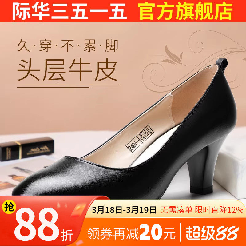 际华3515强人夏季女鞋春秋季通勤职业高跟鞋单鞋尖头真皮工装女鞋