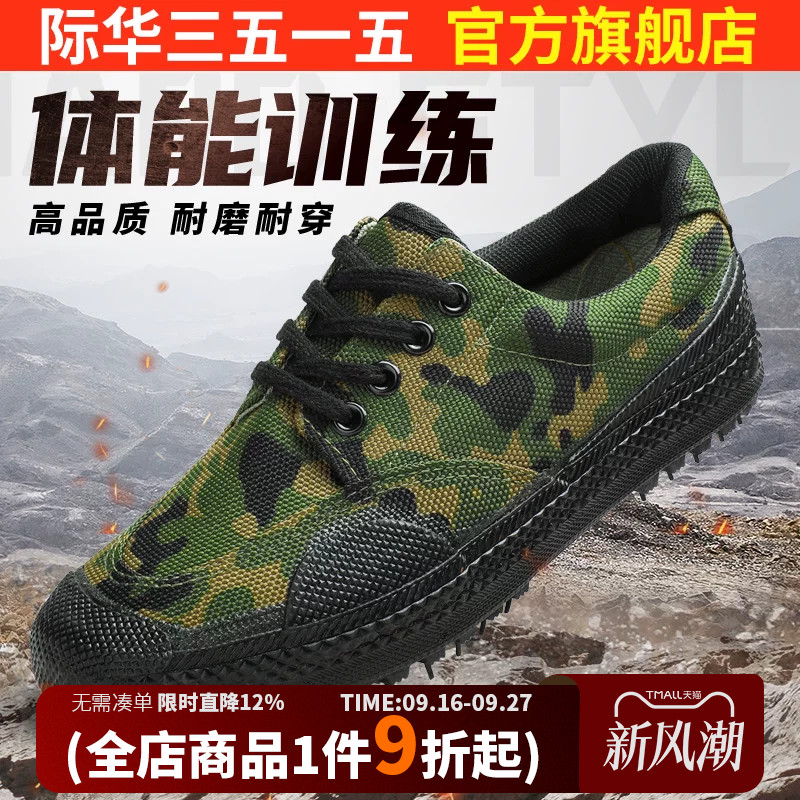 际华3515强人男户外劳动鞋耐磨训练帆布胶鞋鞋工地干活休闲鞋男鞋图片