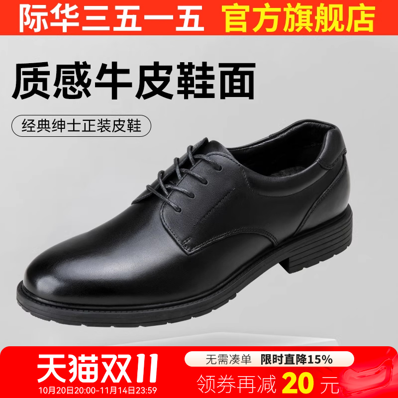 际华3515强人皮鞋男真皮系带商务皮鞋正装舒适单鞋通勤工作鞋男鞋